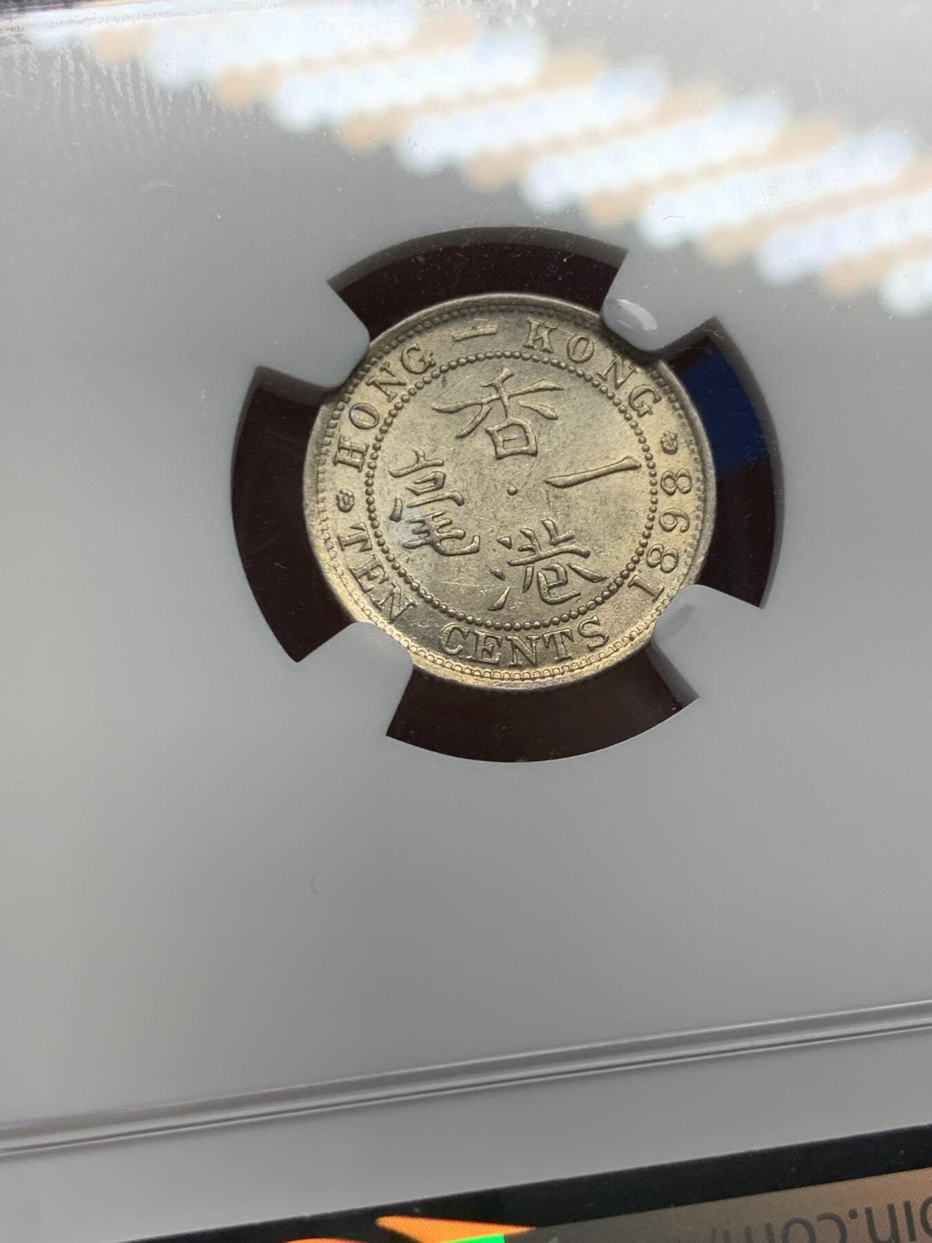 《竞宝斋》第433场 周日，周一 2场连拍 （全场包邮） NGC UNC 香港 1898年 一毫 维多利亚 银币 带原光状态
