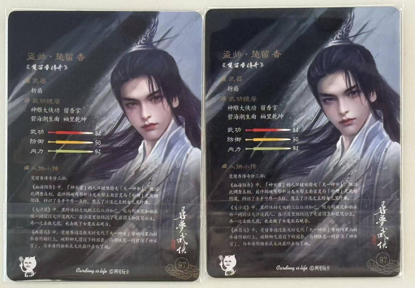 龙虎卡牌第六一场 （无佣金，单场满200元包邮，欢迎送拍） 普卡2张 阿毛 寻梦武侠 刘洋-楚留香传奇楚留香