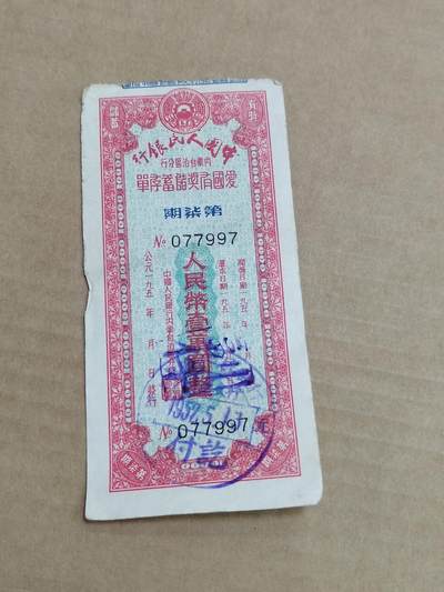 PCAI钱币29-568  票据小专场 - 内蒙一万