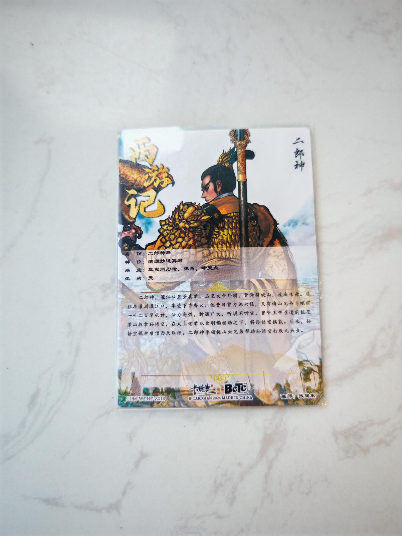 小怪兽卡牌第四十七期 （收拍品  不寄存 消费就送随机裸卡） 张建东 二郎神粗闪裸卡