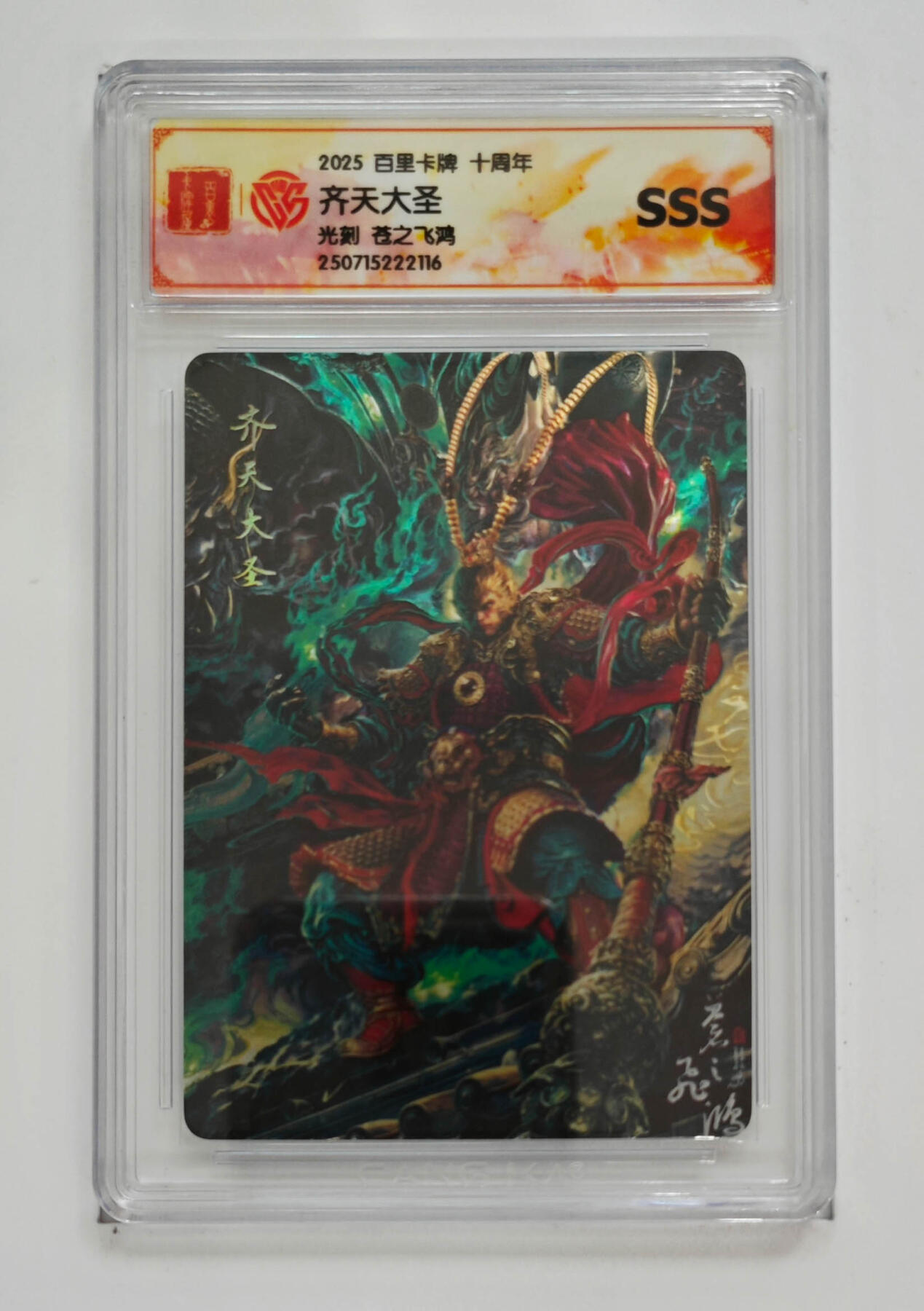 阳大大卡牌拍卖第79期（持续收拍品，周六晚上九点截拍，进群福利早知道）