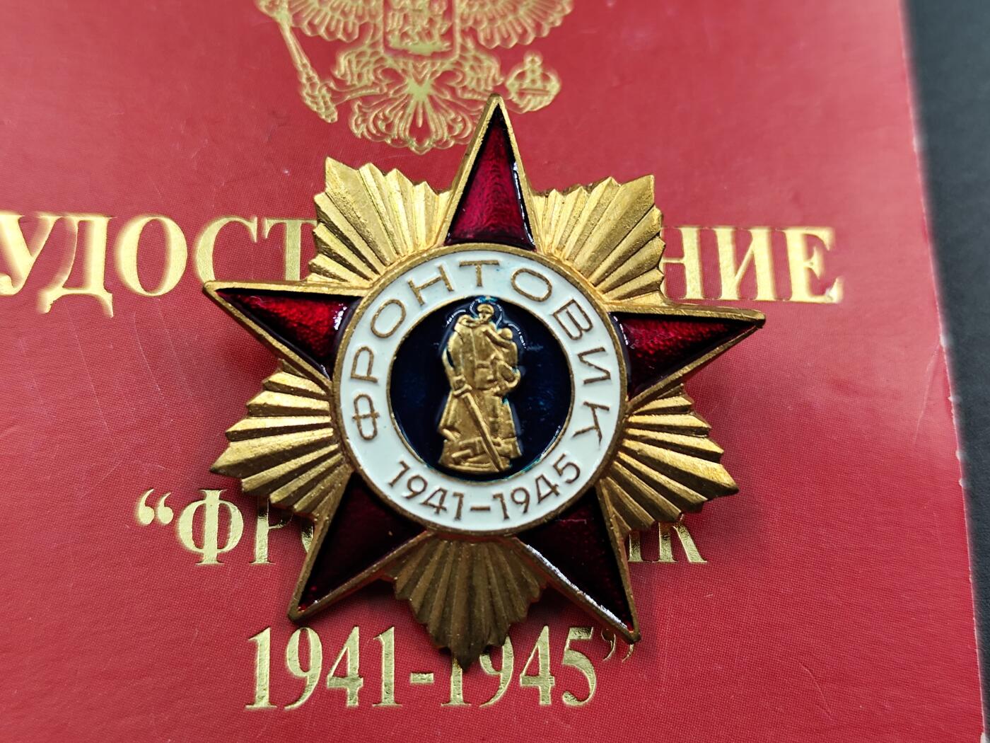 10月26日徽章专场 俄罗斯卫国55周年奖章附证书