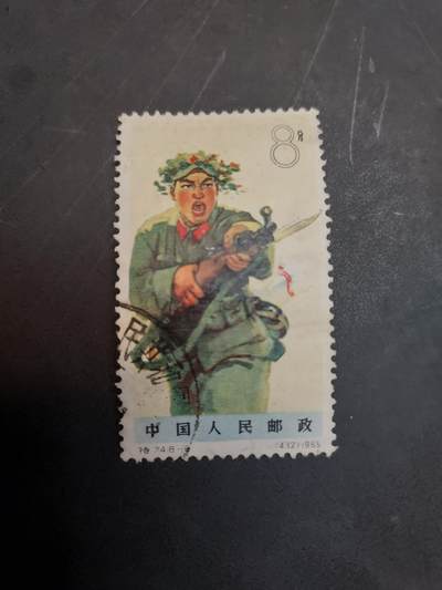 博彦收藏  11月3日 8点 邮票专场 - 解放军 8分旧票一枚，有薄 