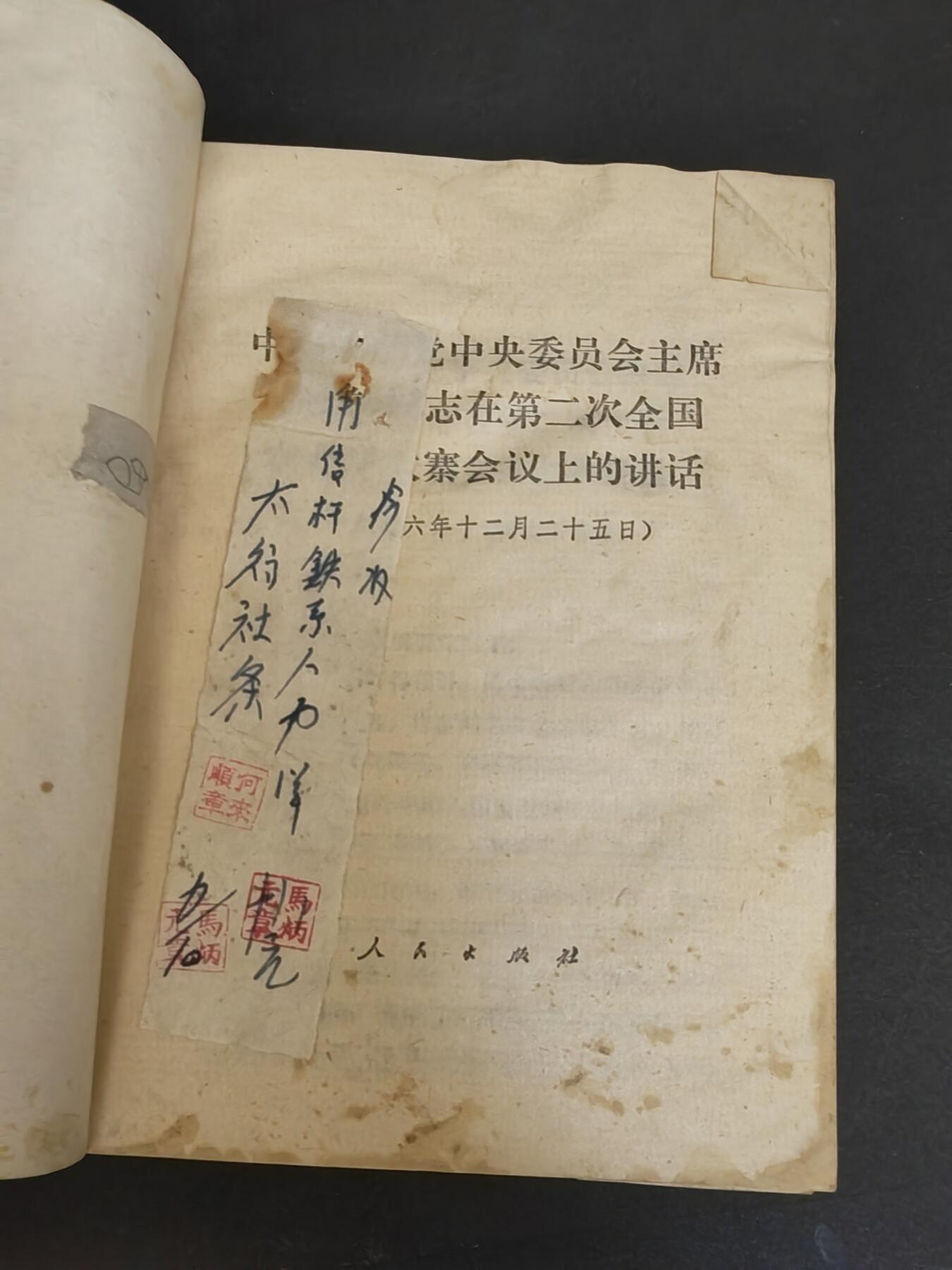 沧河堂060 华国锋同志再第二次全国农业学大寨会议上的讲话