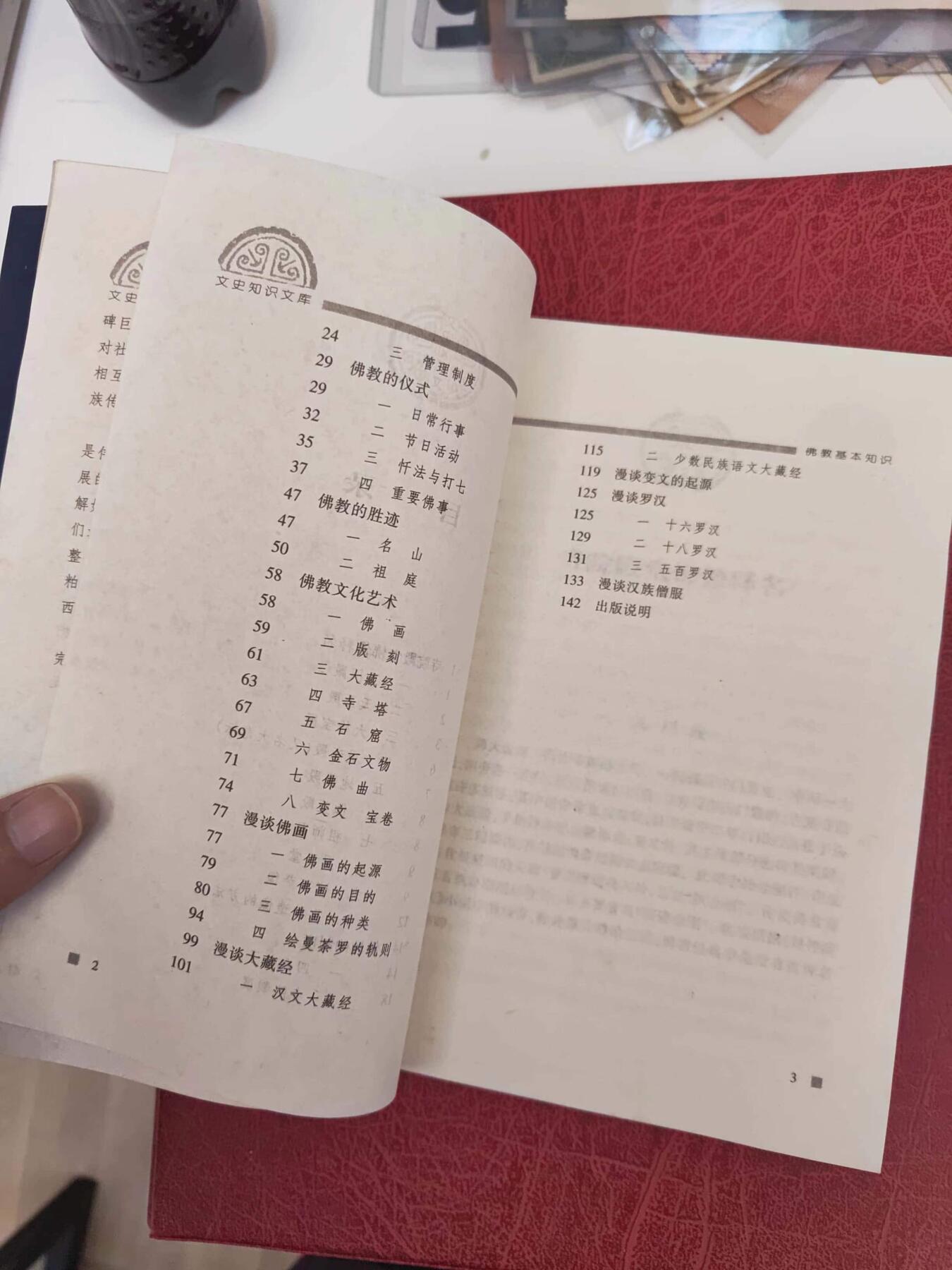 沧河堂060 佛教基本知识