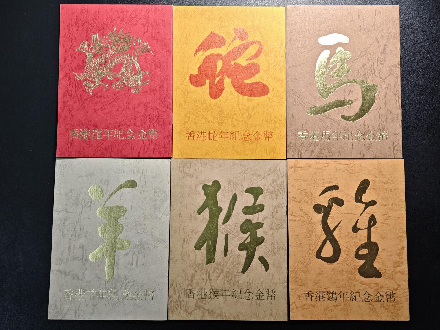 【德藏】世界币章拍卖第151期（拍品征集中~欢迎藏友联系） 1976-87年 中国香港首套生肖千元纪念金币 十二生肖整套证书