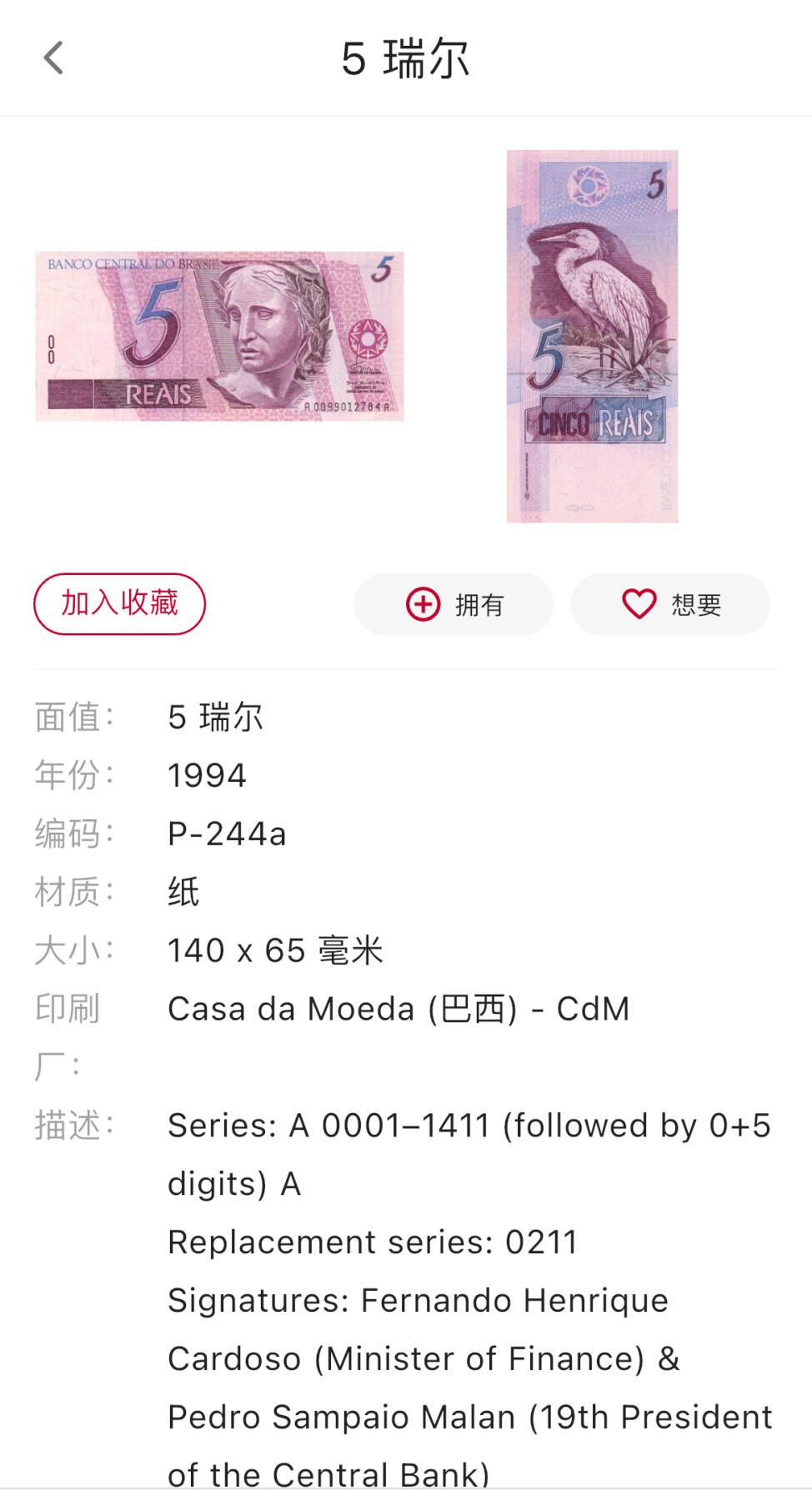 回流1026 巴西1994年1、5、10瑞尔3枚