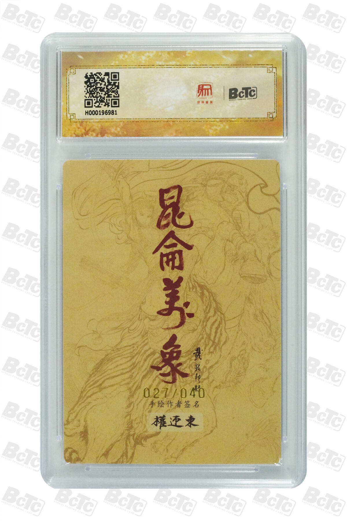 白泽拍卖卡牌手绘专场第27期