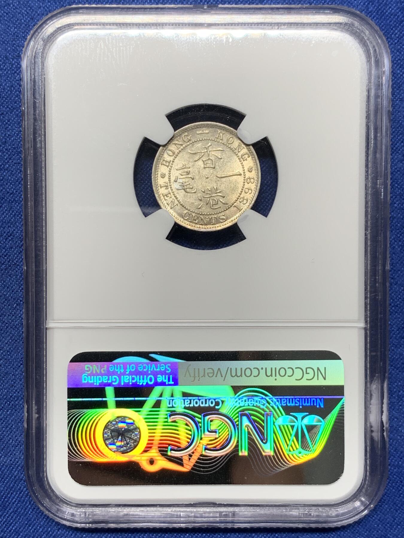 《竞宝斋》第433场 周日，周一 2场连拍 （全场包邮） NGC UNC 香港 1898年 一毫 维多利亚 银币 带原光状态