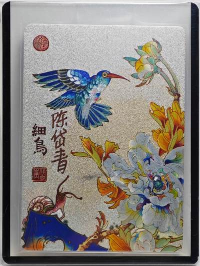 白泽拍卖卡牌手绘专场第27期 - 2023 镜花缘 陈岱青绘 细鸟  陈岱青亲签 粗闪 卡夹封装