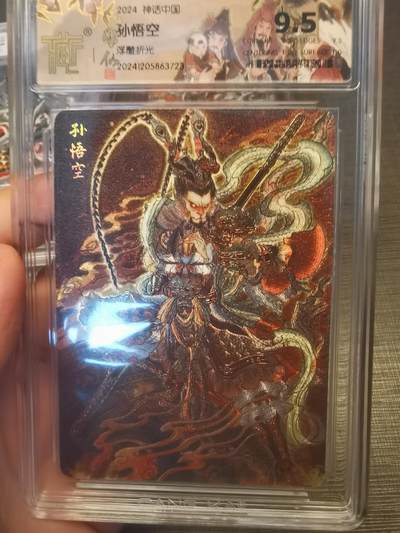 阳大大卡牌拍卖第79期（持续收拍品，周六晚上九点截拍，进群福利早知道） - 【浮雕折光】焱卡文化 神话中国 彫仙 孙悟空 723