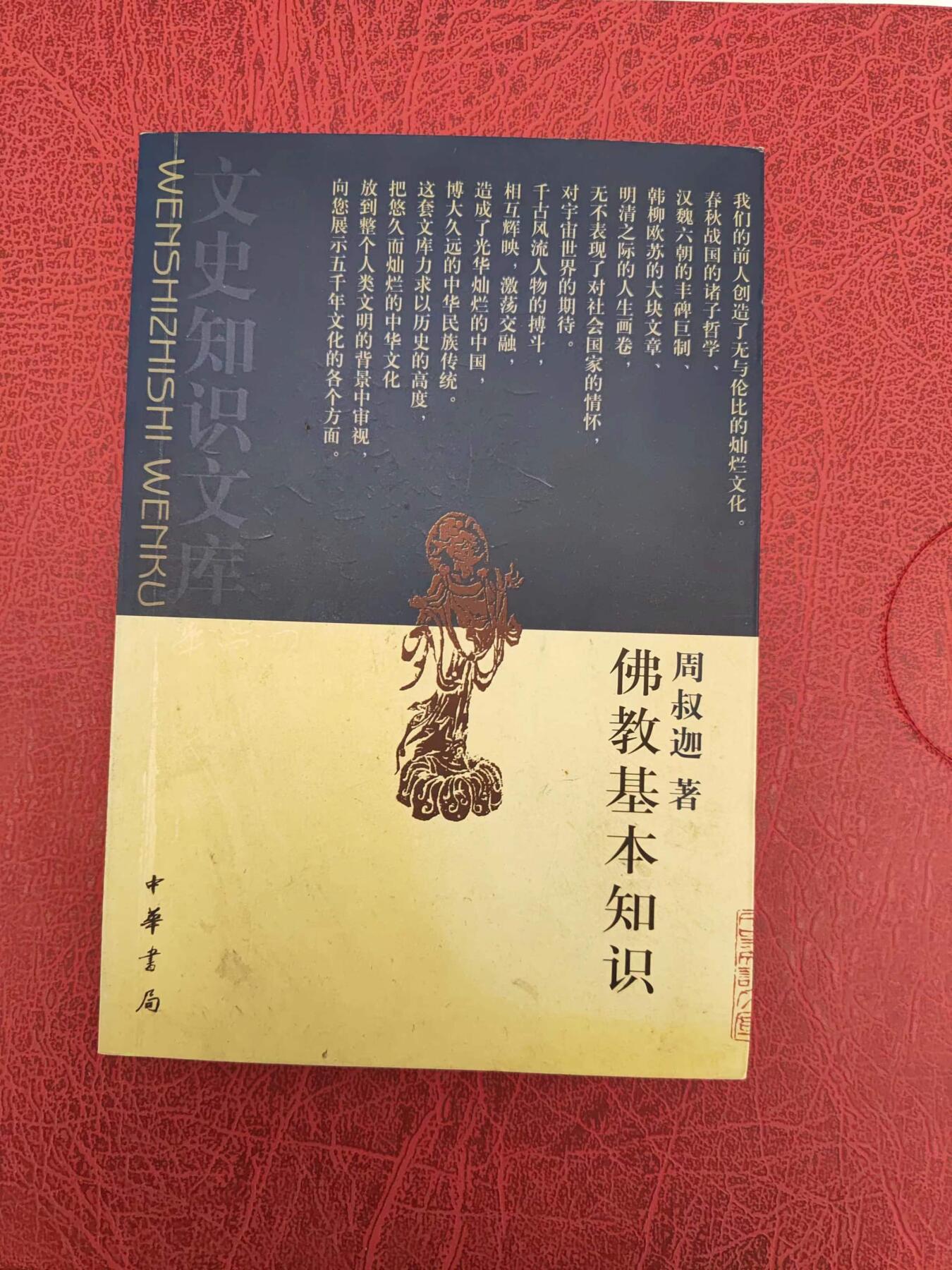 沧河堂060 佛教基本知识