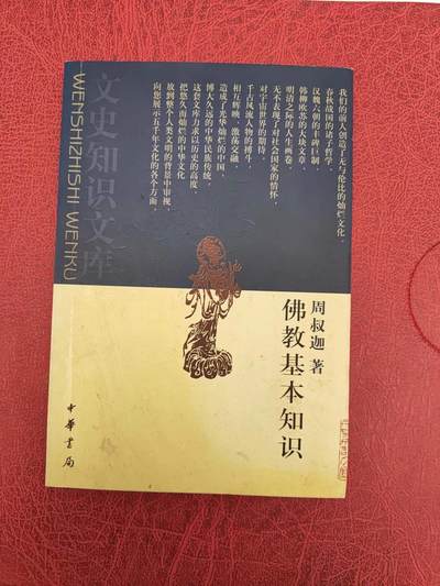 沧河堂060 - 佛教基本知识