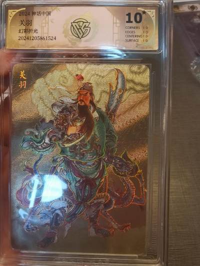 阳大大卡牌拍卖第79期（持续收拍品，周六晚上九点截拍，进群福利早知道） - 【幻彩折光】焱卡文化 神话中国  贾志鹏 关羽 524