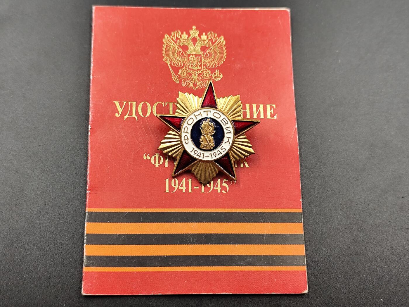 10月26日徽章专场 俄罗斯卫国55周年奖章附证书