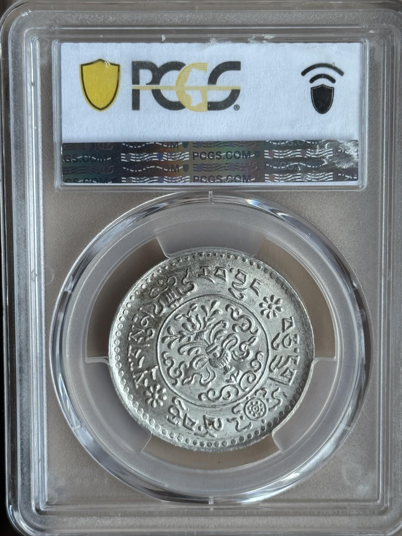 1936年西藏大桑松银币 原味PCGS-MS64