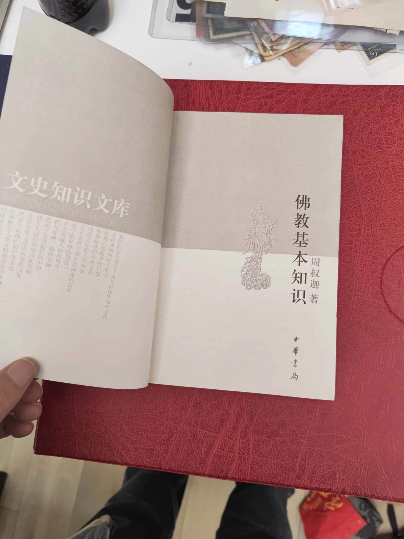 沧河堂060 佛教基本知识