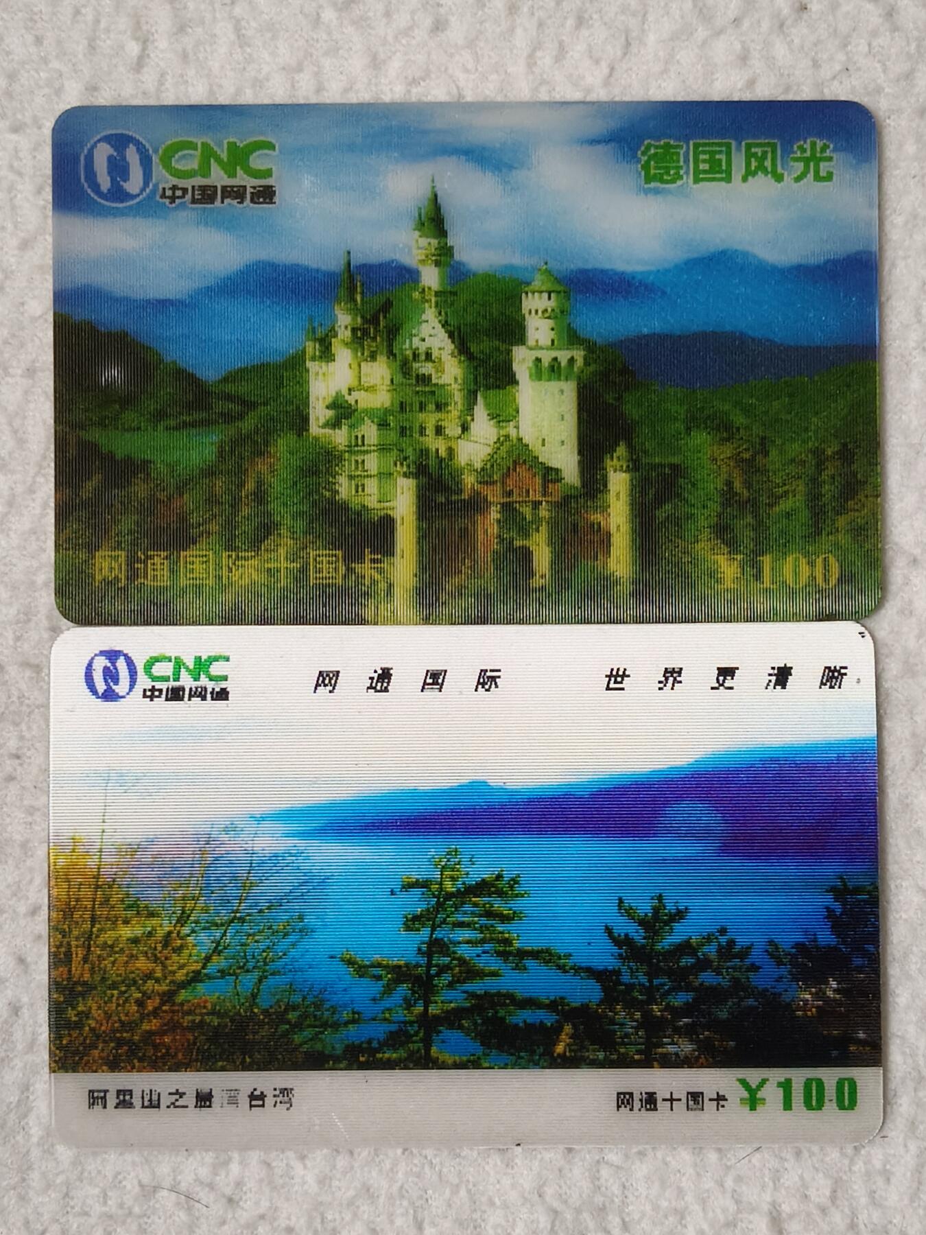易卡拍卖第54期 网通国际+国卡（风光）。品相如图所示！