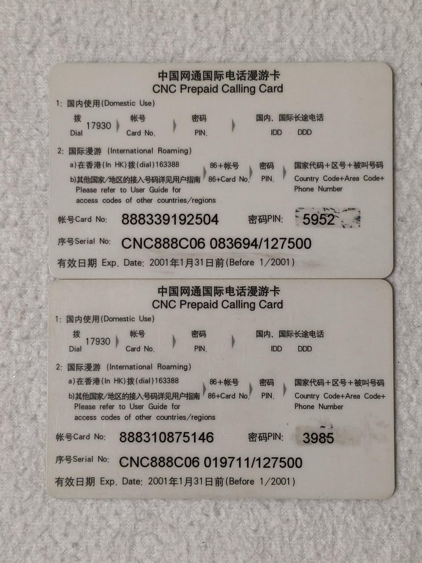易卡拍卖第54期 中国网通IP商务卡。品相如图所示！