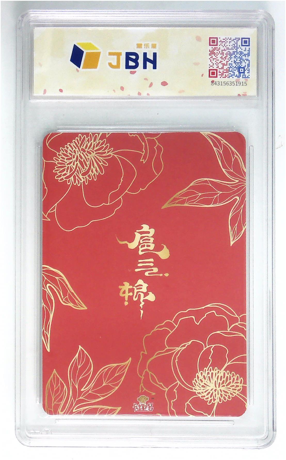 阳大大卡牌拍卖第79期（持续收拍品，周六晚上九点截拍，进群福利早知道）