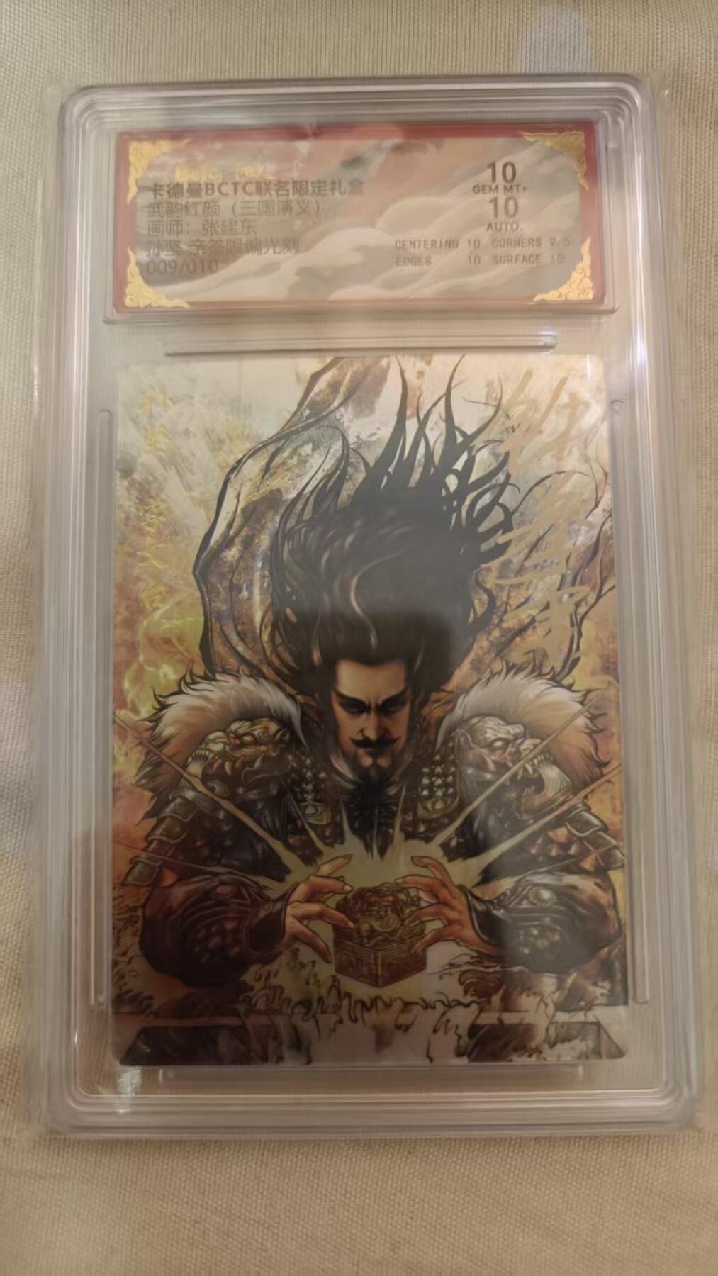 阳大大卡牌拍卖第78期（持续收拍品，周二晚上九点截拍，进群福利早知道） 【亲签10编】卡德曼 武韵红颜（三国演义）张建东 孙坚 亲签限编09/10