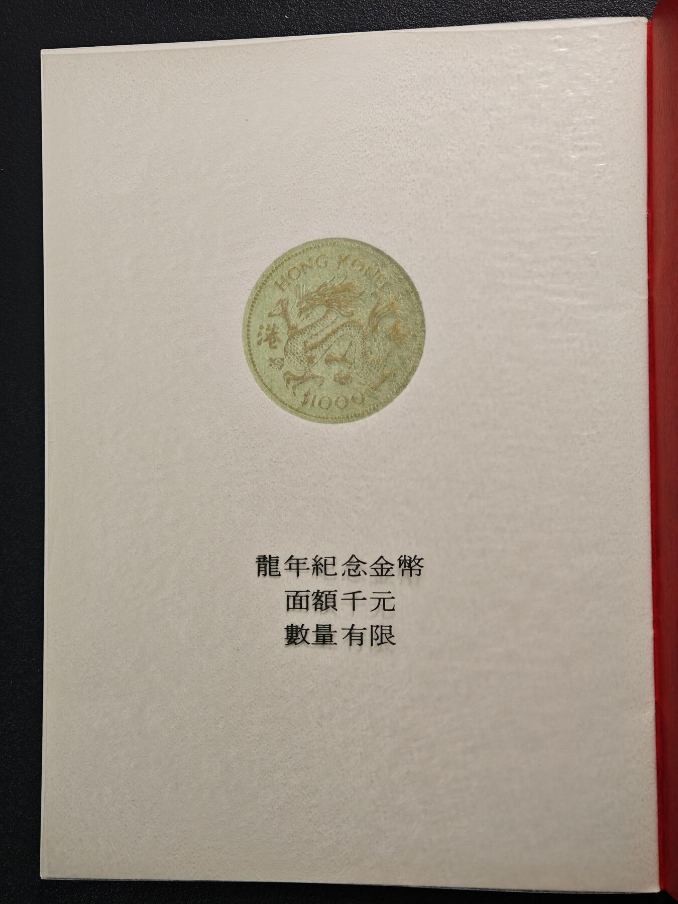 【德藏】世界币章拍卖第151期（拍品征集中~欢迎藏友联系） 1976-87年 中国香港首套生肖千元纪念金币 十二生肖整套证书