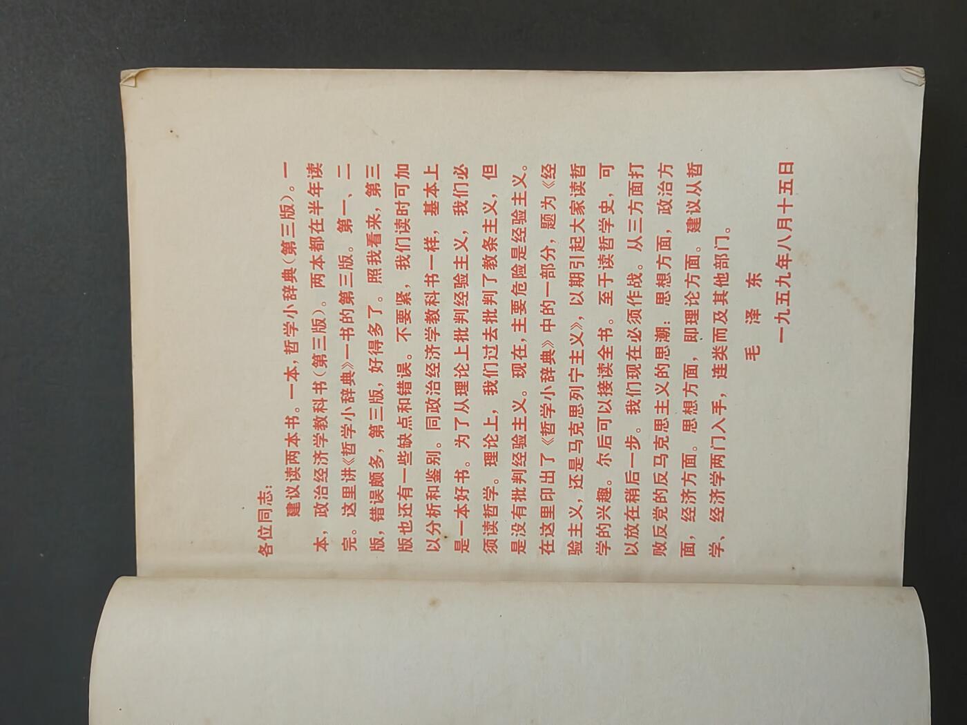 沧河堂060 1971年 经验主义还是马克思列宁主义