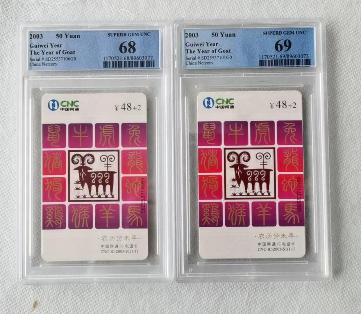 【琪哥网】评级磁卡综合场(104） 【PCGS68-69】网通IC羊2枚