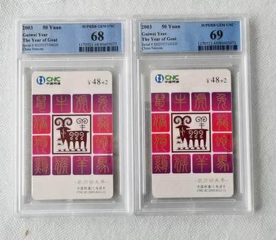 【琪哥网】评级磁卡综合场(104） - 【PCGS68-69】网通IC羊2枚