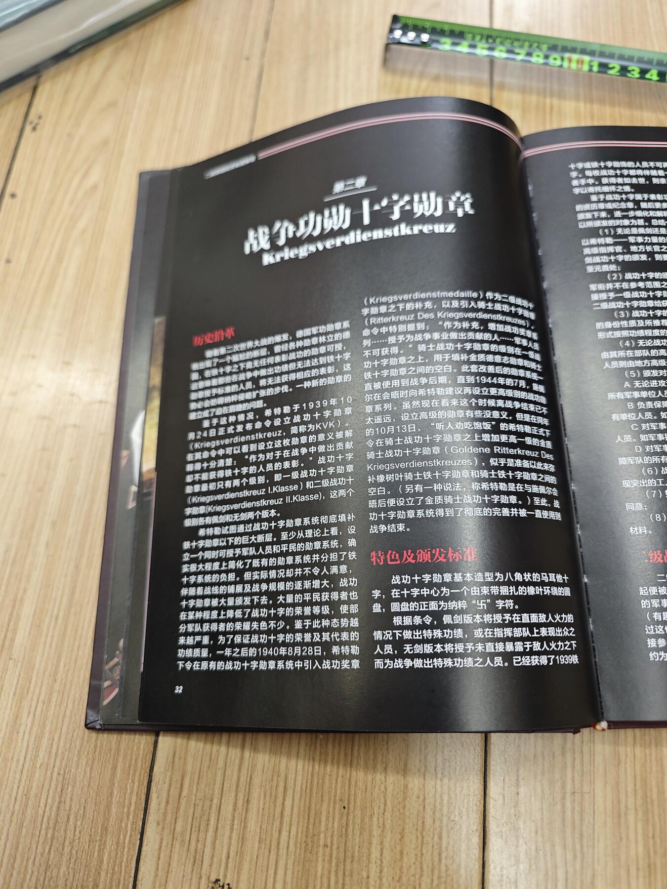 红色经典收藏拍卖专场第28期 二战德国勋赏制度解密  全新未拆封