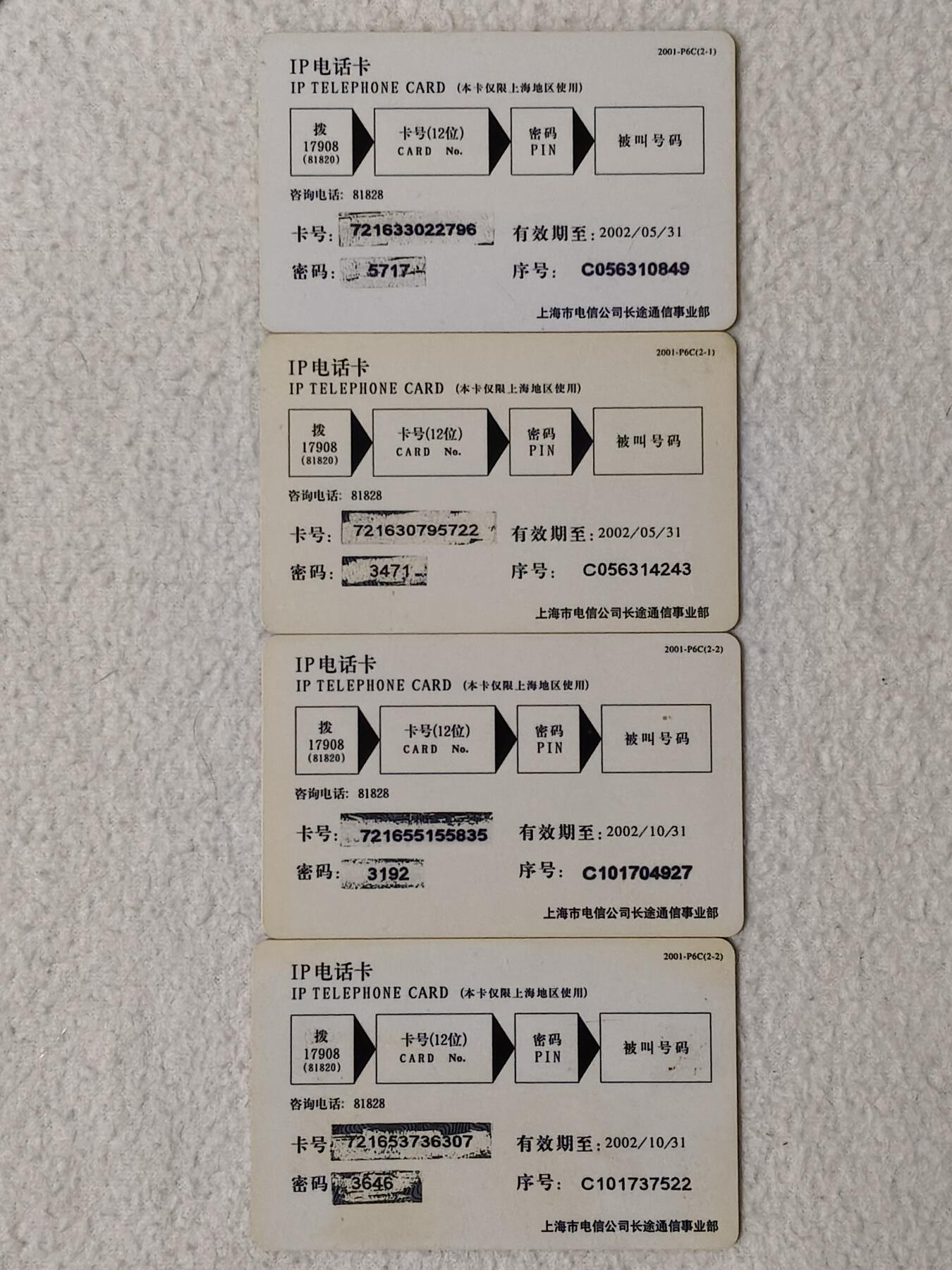 易卡拍卖第54期 鸟，2套同拍。上海密码卡。品相如图所示！