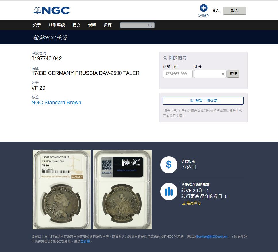 《竞宝斋》第433场 周日，周一 2场连拍 （全场包邮） NGC VF20 德国普鲁士1783年E版鹰炮1泰勒银币 柯尼斯堡厂出品 稀见版别 冠军分 目前为NGC公司唯一评级记录