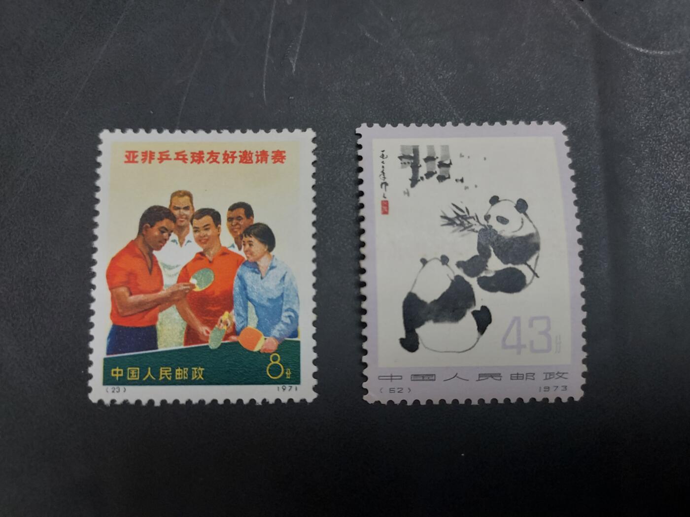 博彦收藏  11月3日 8点 邮票专场