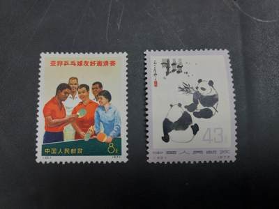 博彦收藏  11月3日 8点 邮票专场 - 编号新票2枚，上品