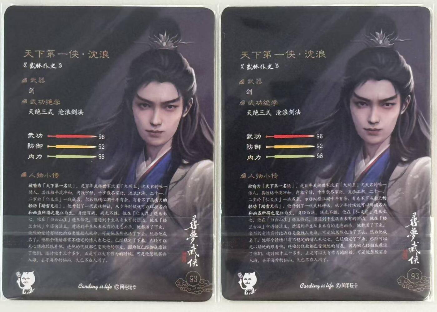 龙虎卡牌第六一场 （无佣金，单场满200元包邮，欢迎送拍） 普卡2张 阿毛 寻梦武侠 刘洋-武林外史沈浪