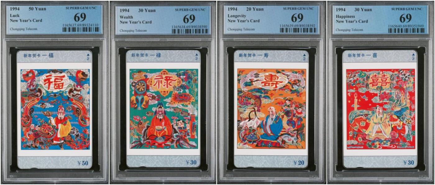【琪哥网】评级磁卡综合场(104） 【PCGS69】重庆福禄寿囍