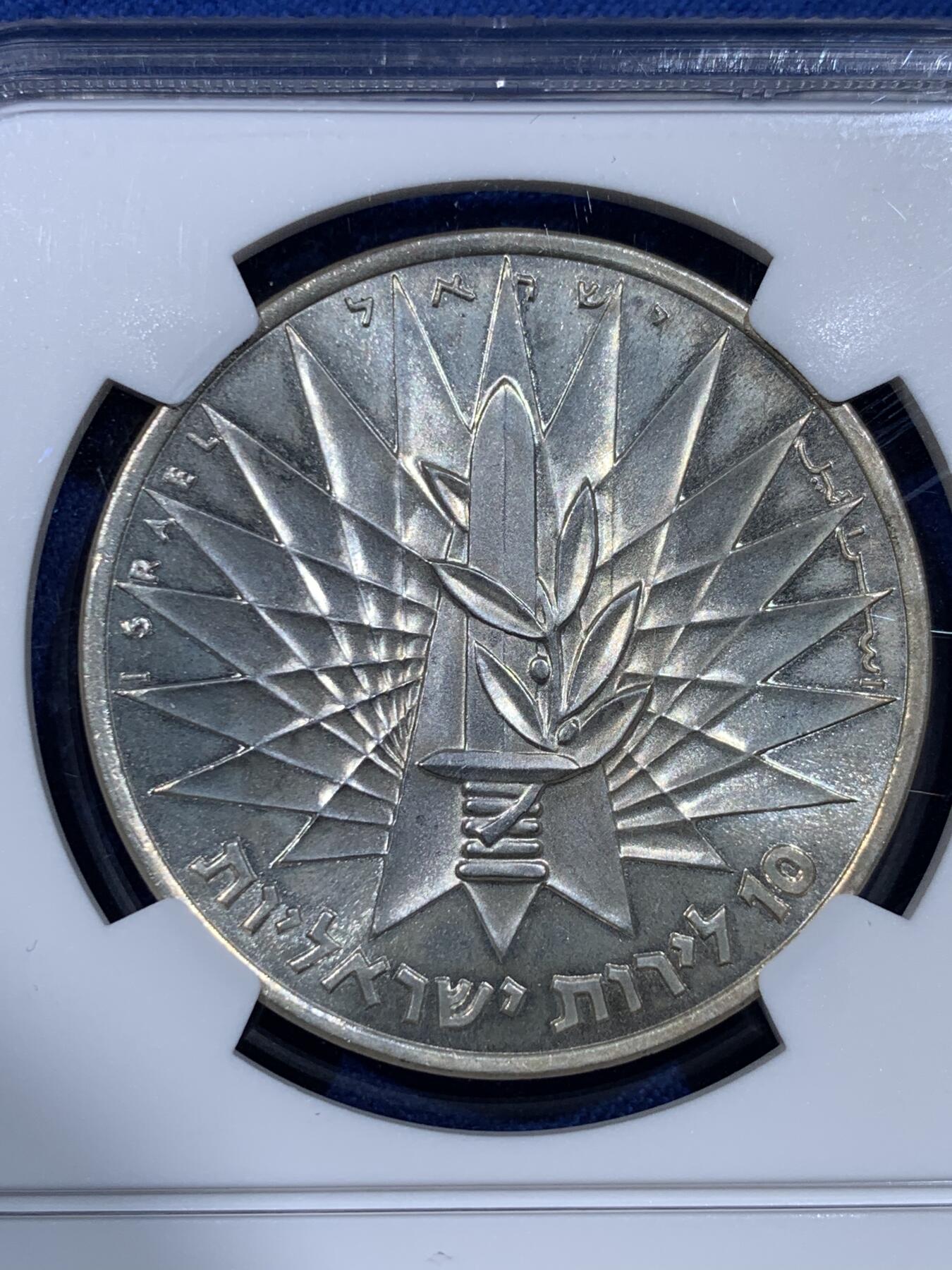 《竞宝斋》第433场 周日，周一 2场连拍 （全场包邮） NGC MS66 以色列1967年胜利日哭墙10里拉纪念银币，高分好品