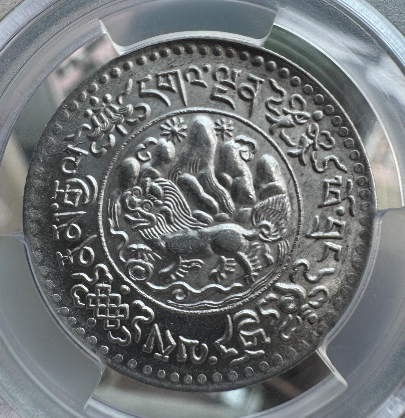 1936年西藏大桑松银币 原味PCGS-MS64