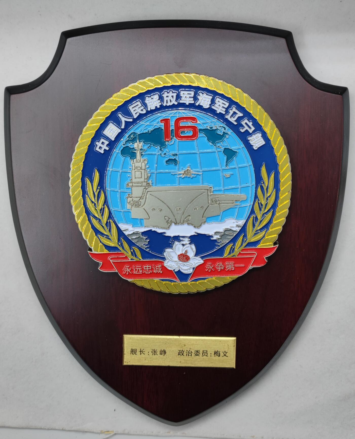 红色经典收藏拍卖专场第28期 库存品相 辽宁舰盾章带原盒  出访纪念品  不含笔记本电脑  可挂 可摆