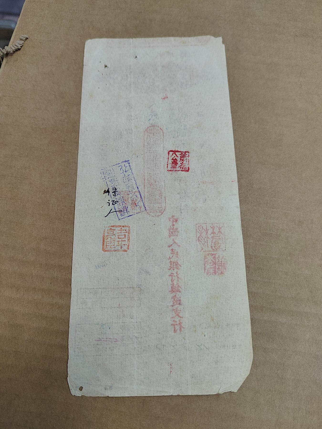 PCAI钱币30-569  杂项票据小专场
