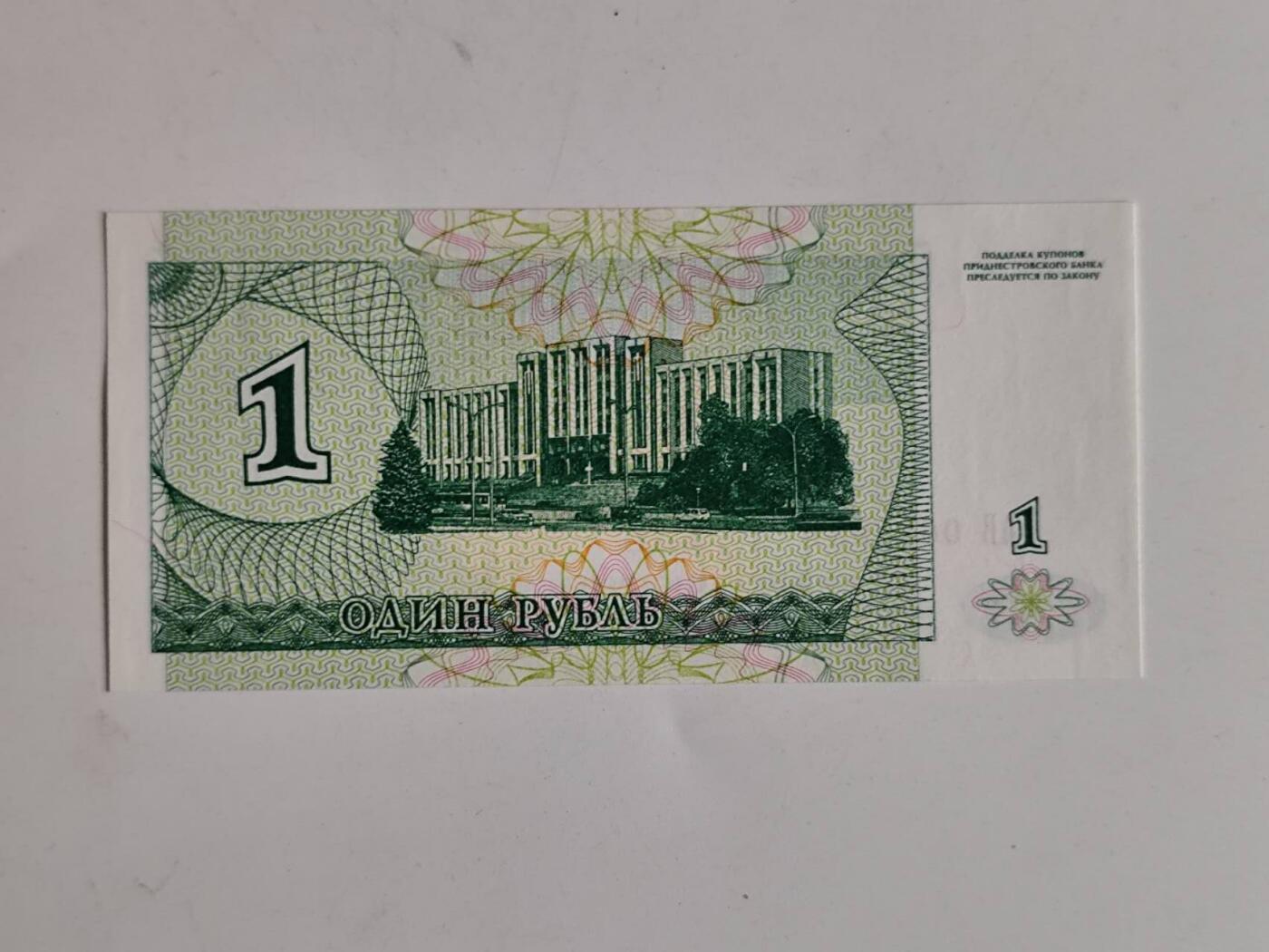 10月26.5日纸币专场 德涅斯特1卢布