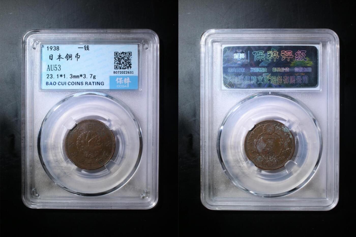 乱七八糟处理 日本，一钱