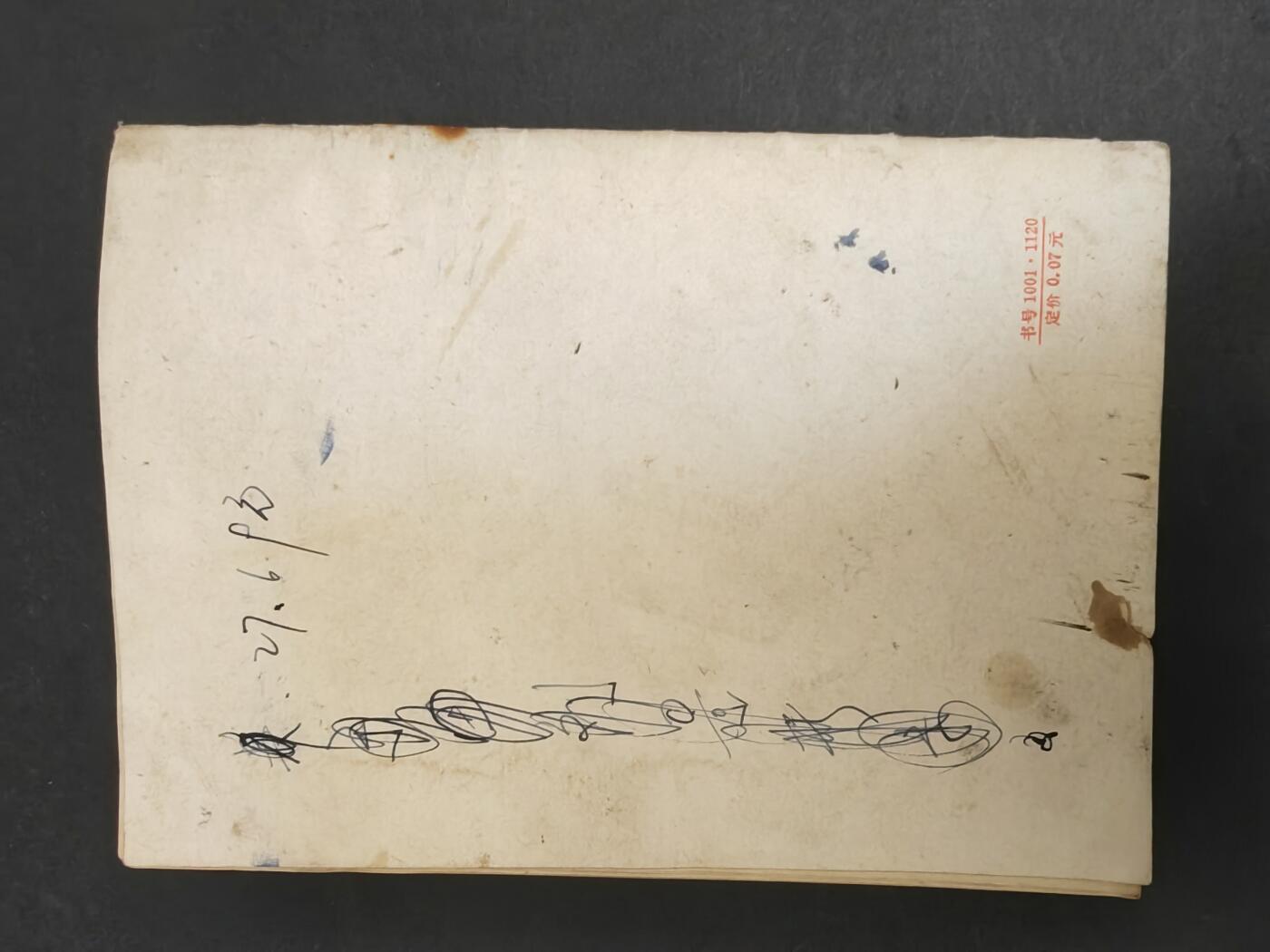 沧河堂060 华国锋同志再第二次全国农业学大寨会议上的讲话