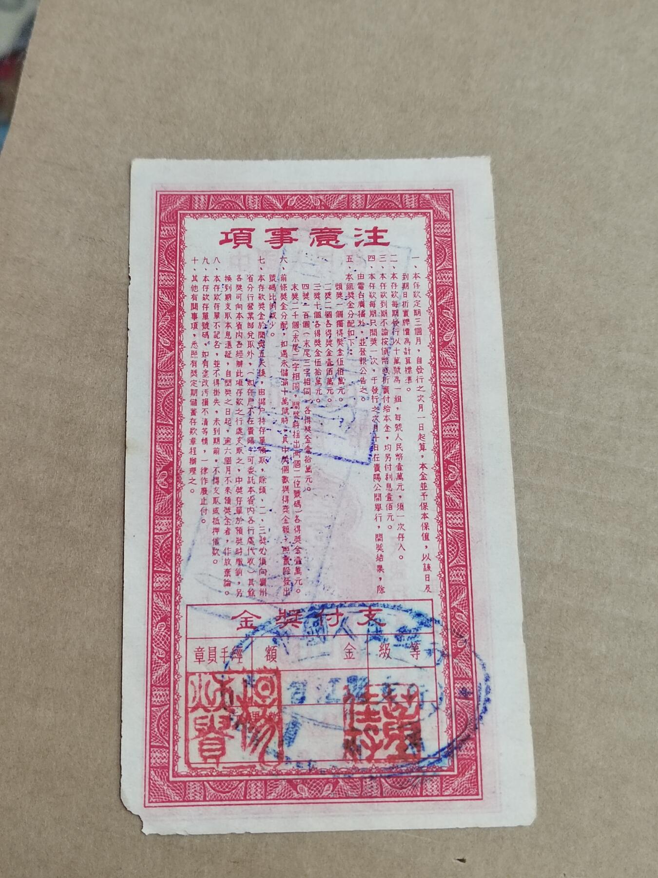 PCAI钱币29-568  票据小专场