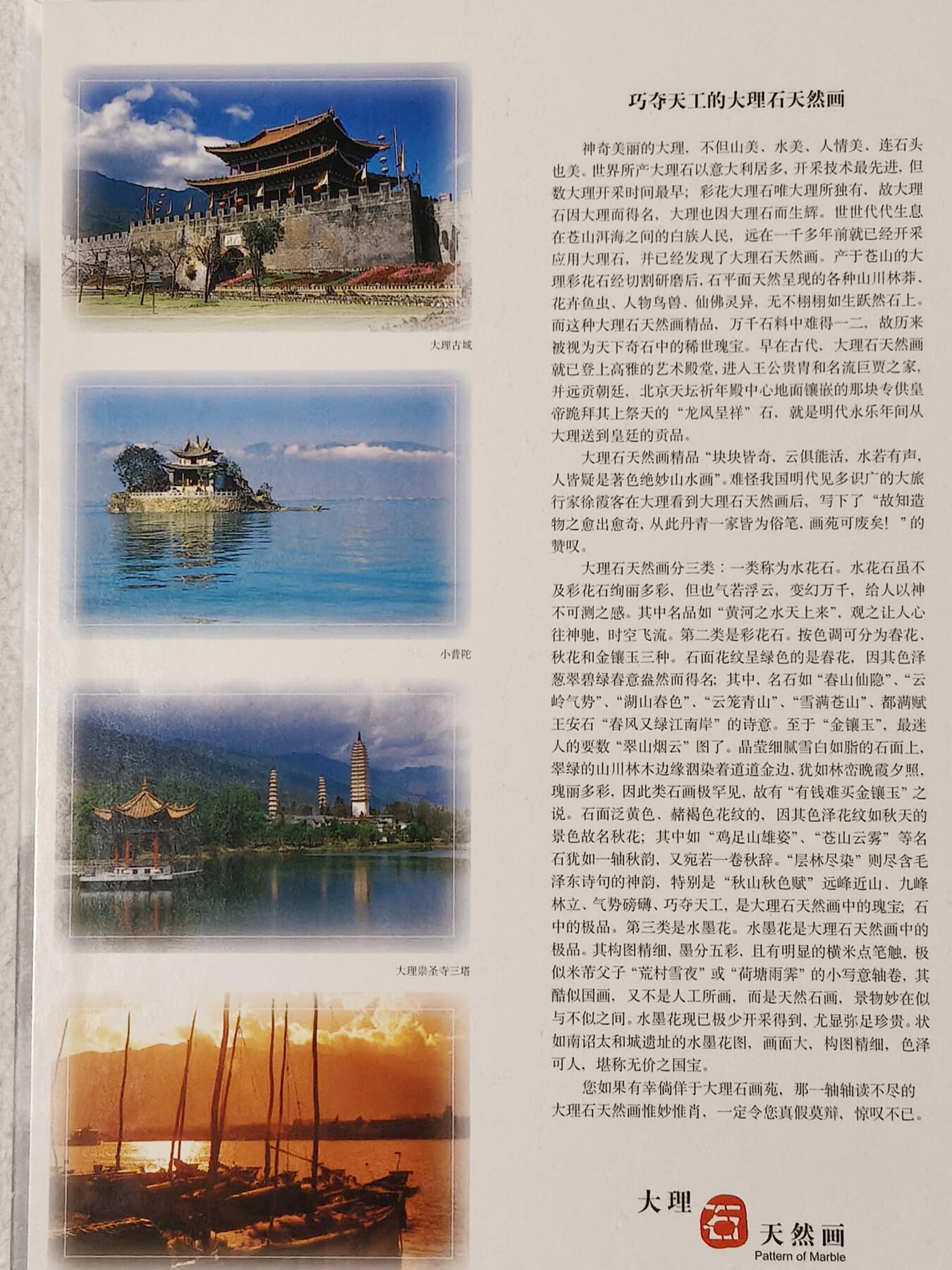 易卡拍卖第54期 IC——52大理石天然画。 YN云南原地版（比较少）。 收藏级品相。无封套，带册（册子非常精致）。如图所示。 