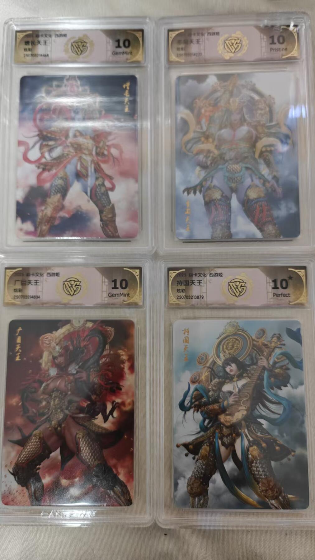 阳大大卡牌拍卖第78期（持续收拍品，周二晚上九点截拍，进群福利早知道） 【天王10分套】焱卡文化 西游姬 黑暗王朝 四大天王 炫彩一套4张 包含1张10星