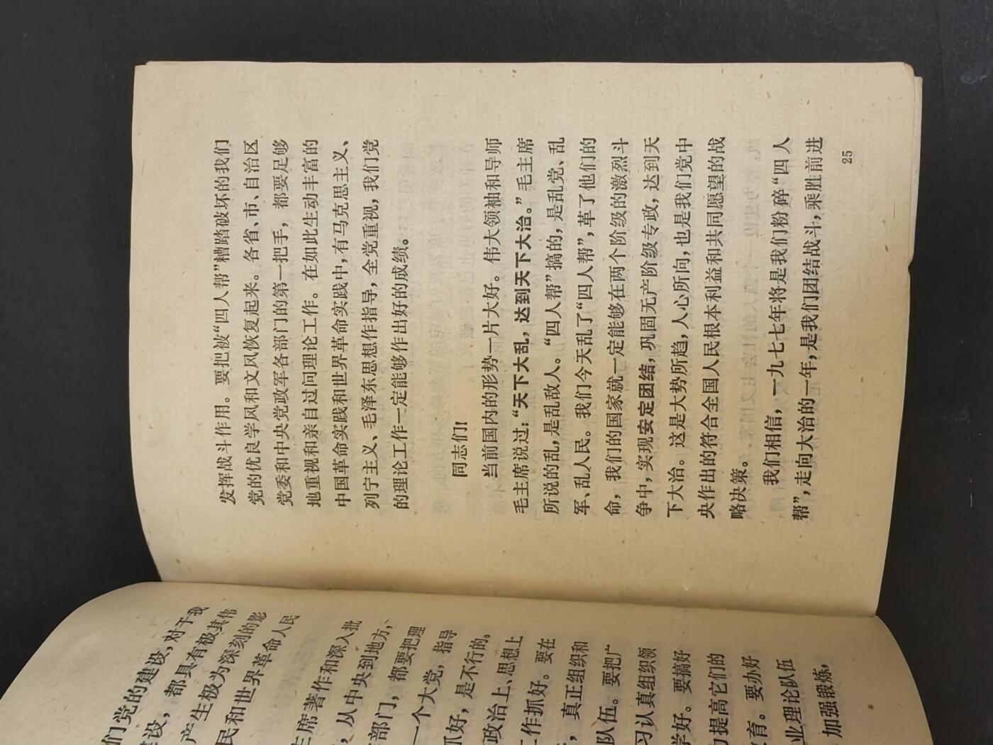 沧河堂060 华国锋同志再第二次全国农业学大寨会议上的讲话