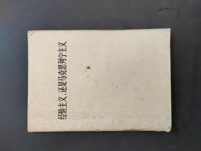 沧河堂060 - 1971年 经验主义还是马克思列宁主义