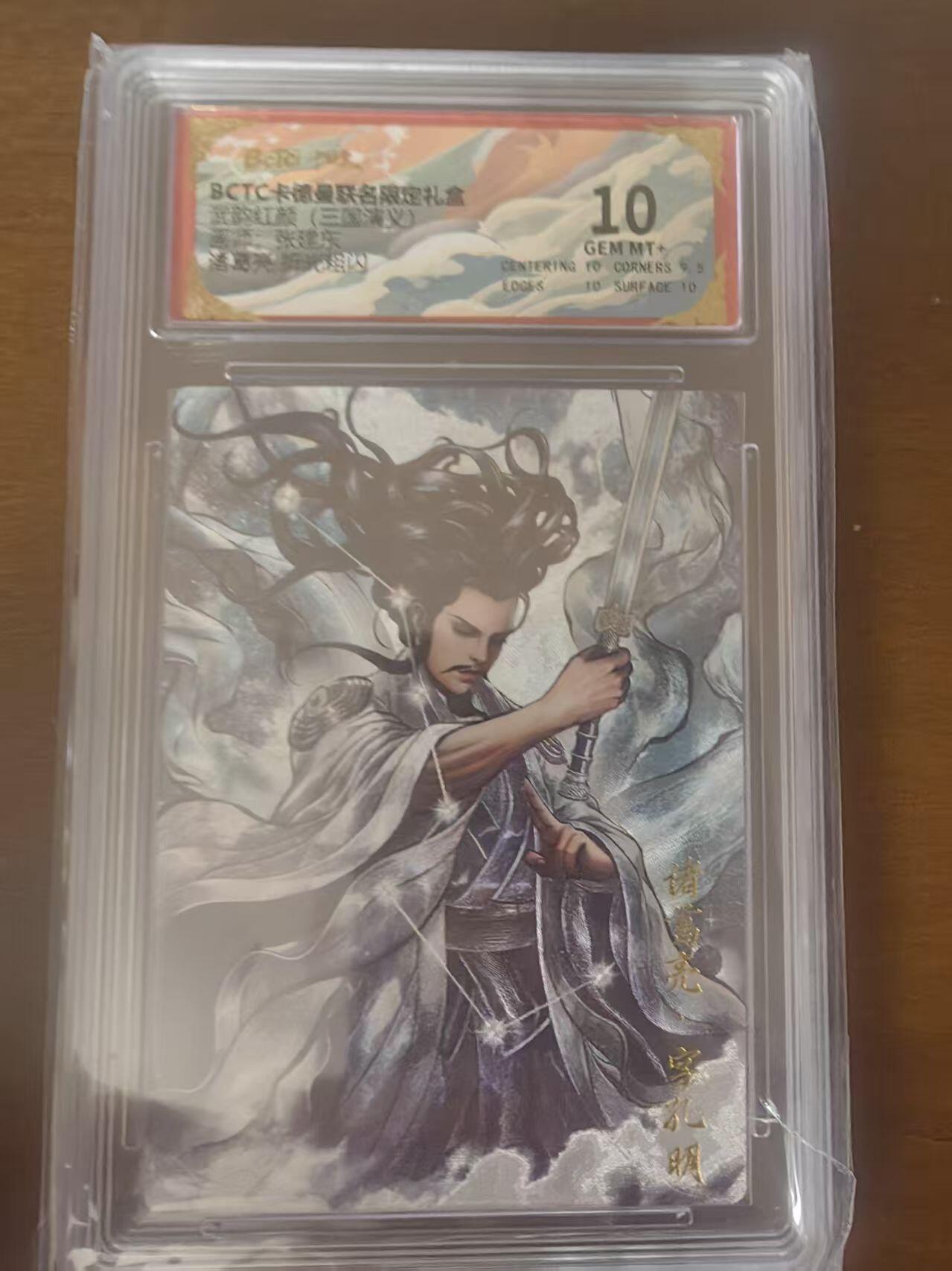 夜之极第三十四期 （11月1日周六晚9点截拍，欢迎竞拍） 保粹&卡德曼 武韵红颜 张建东 诸葛亮 粗闪 10分