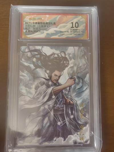 夜之极第三十四期 （11月1日周六晚9点截拍，欢迎竞拍） - 保粹&卡德曼 武韵红颜 张建东 诸葛亮 粗闪 10分